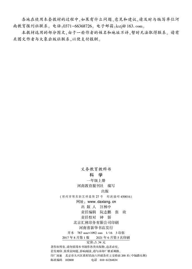 新大象版科学一年级上册电子课本教材(清晰PDF)第3页