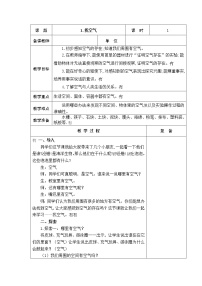 青岛版 (五四制2017)一年级下册1 找空气教学设计及反思