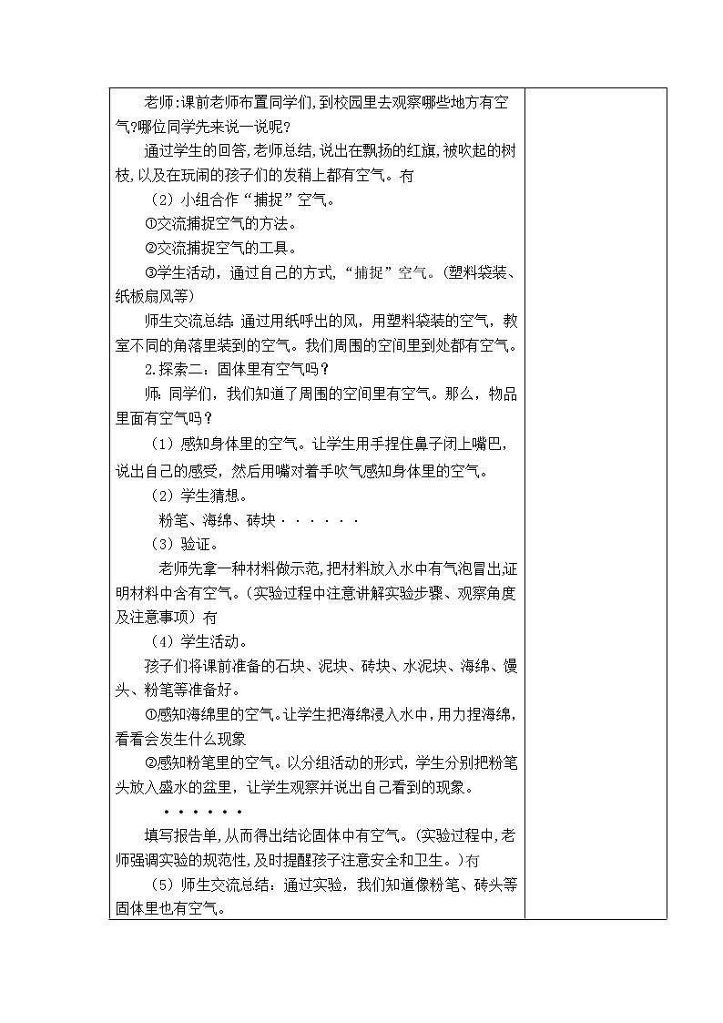 1.找空气 教学设计02