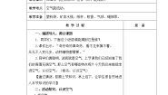 小学科学青岛版 (五四制2017)一年级下册2 认识空气教学设计及反思