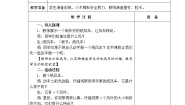 小学科学3 纸风车教学设计