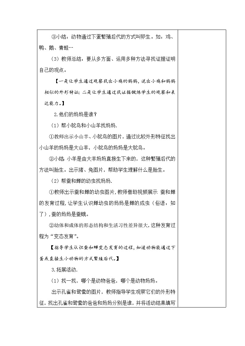 7.小动物找妈妈 教学设计02