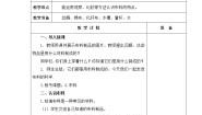 科学一年级下册8 布料教案设计