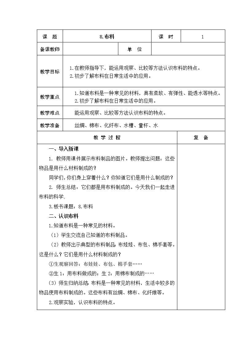 8.布料 教学设计01