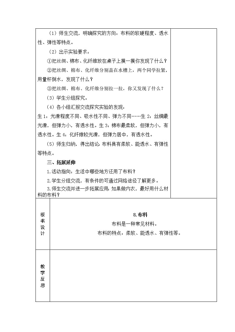 8.布料 教学设计02