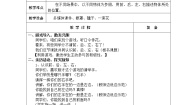 青岛版 (五四制2017)二年级下册1 前后左右教学设计