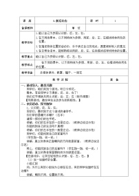 青岛版 (五四制2017)二年级下册1 前后左右教学设计