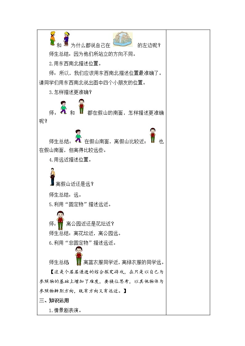 3.我在哪里 教学设计02