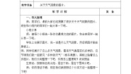 小学科学青岛版 (五四制2017)二年级下册7 多样的天气教学设计