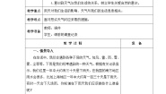 小学科学青岛版 (五四制2017)二年级下册8 天气与生活教学设计