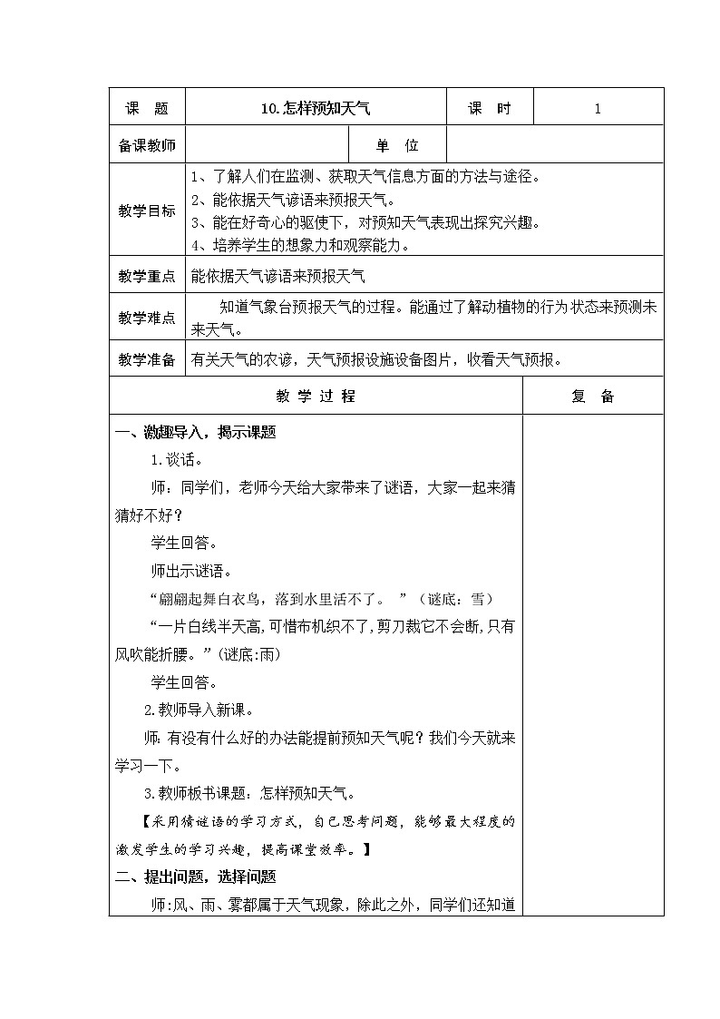 10.怎样预知天气 教学设计第1页