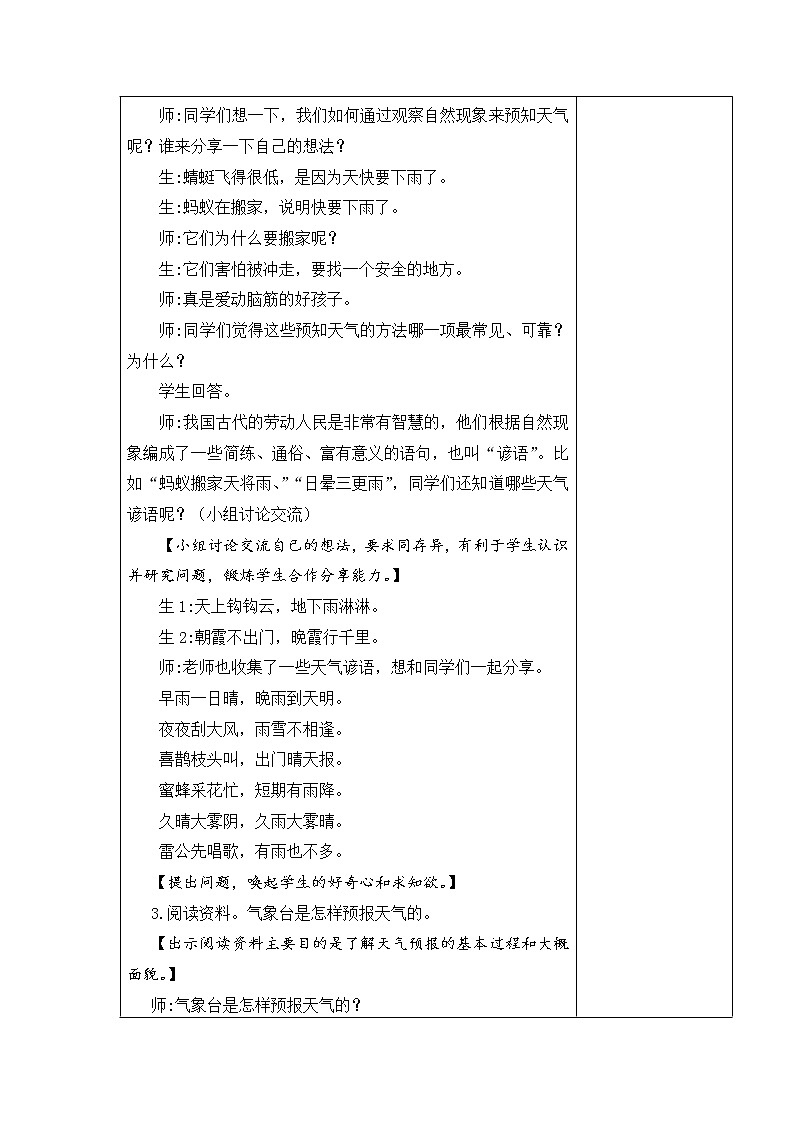 10.怎样预知天气 教学设计第3页