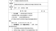 小学科学青岛版 (五四制2017)二年级下册12 动物的四肢教案及反思