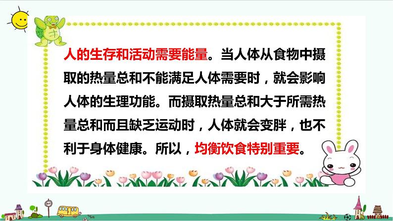 新大象版科学五年级下册第四单元复习课件 练习(33张PPT)第7页