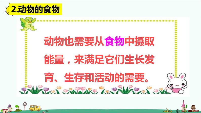 新大象版科学五年级下册第四单元复习课件 练习(33张PPT)第8页