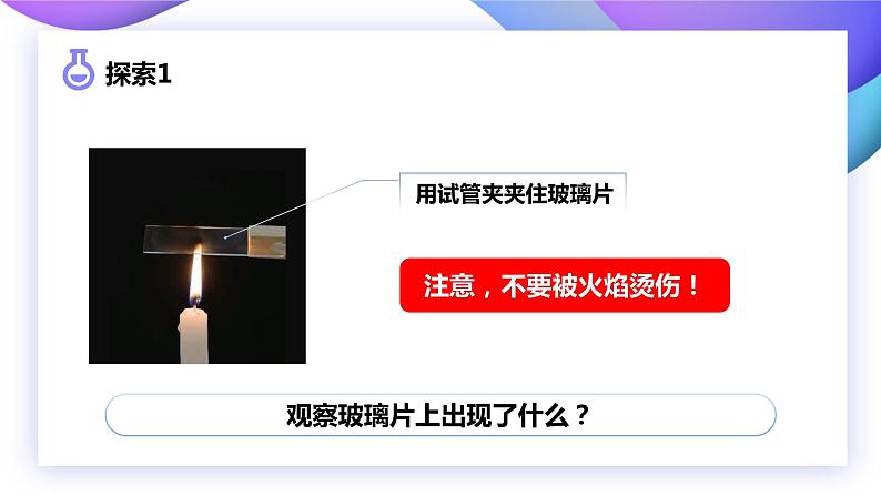 4.3发现变化中的新物质(课件)教科版(2017)科学六年级下册06