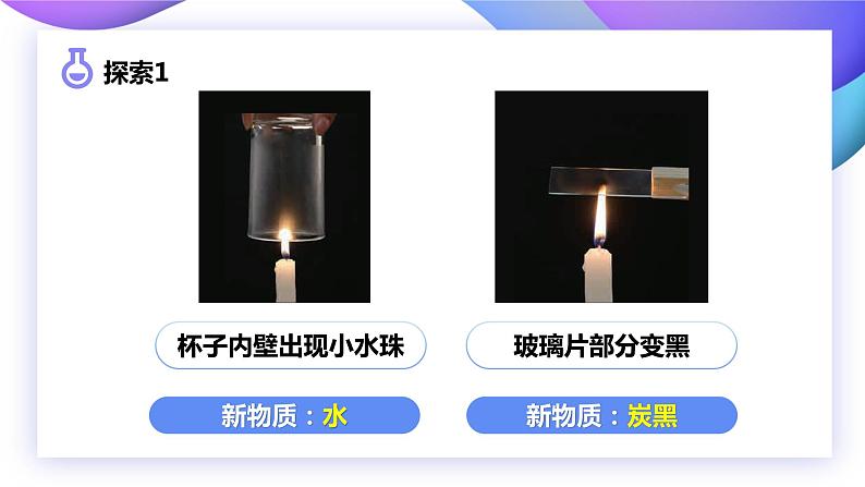 4.3发现变化中的新物质(课件)教科版(2017)科学六年级下册07