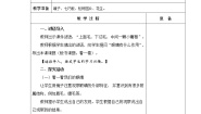 小学科学3 看一看教学设计