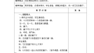 青岛版 (五四制2017)二年级上册3 动物的鼻子教学设计