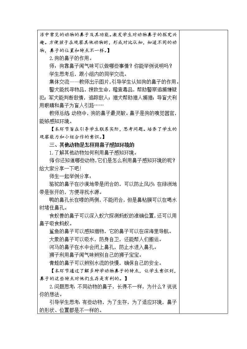3.动物的鼻子 教学设计02