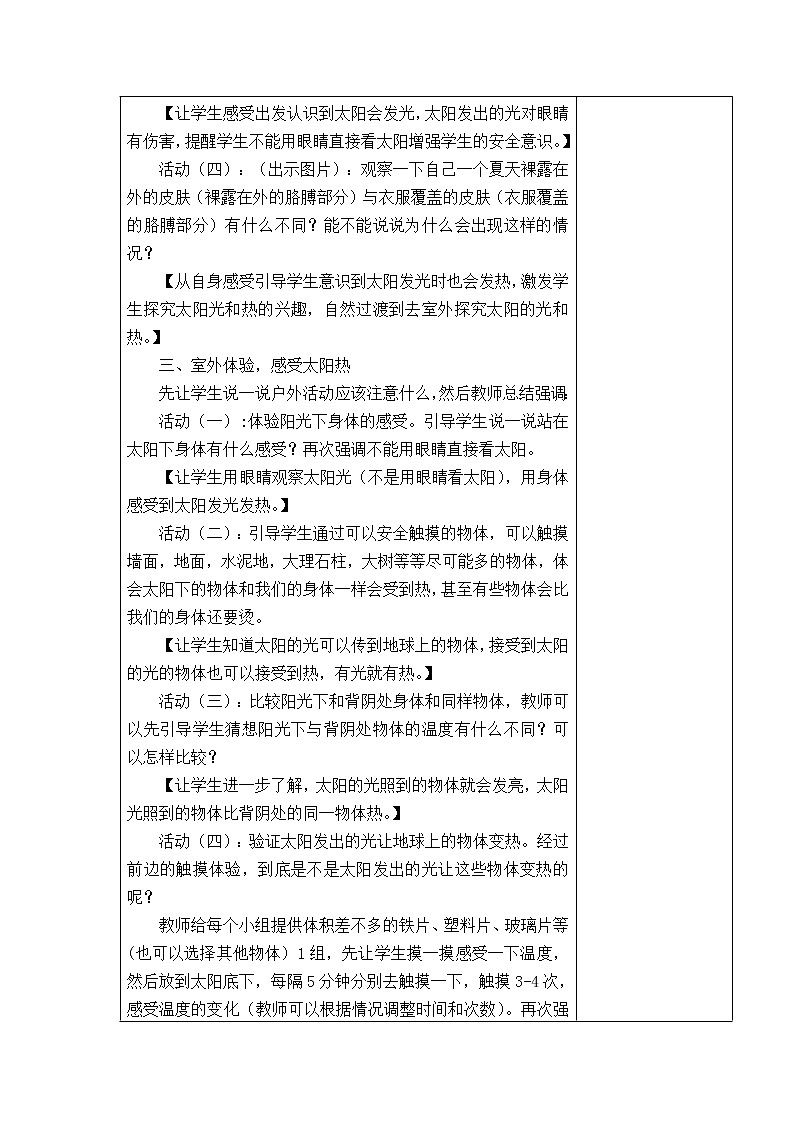 5.太阳的光和热 教学设计02