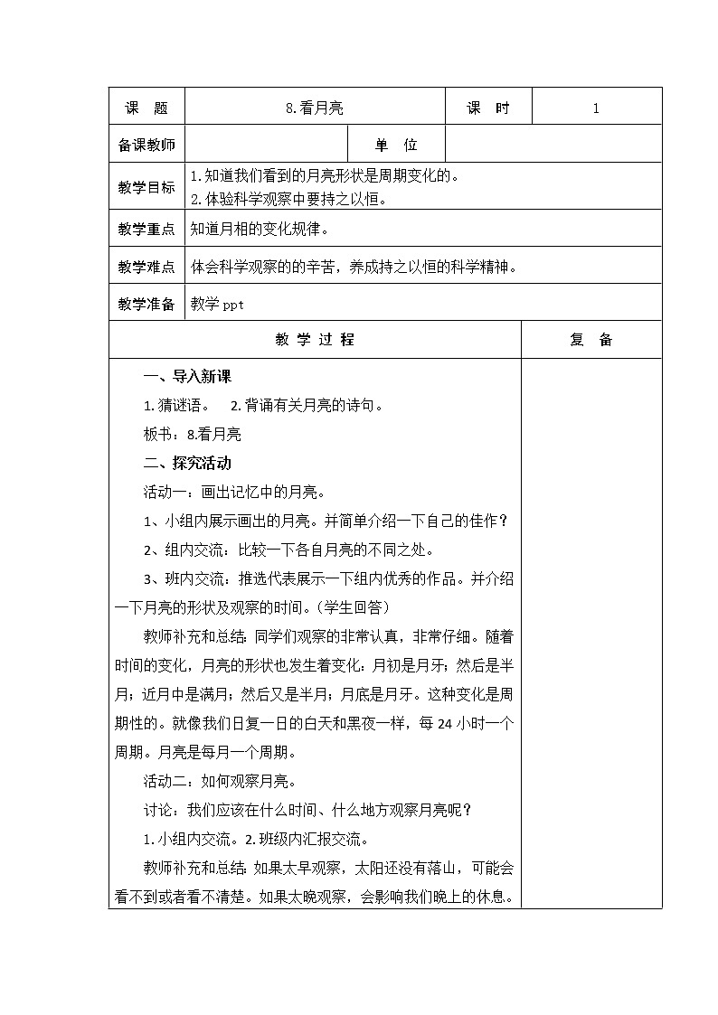 8.看月亮 教学设计第1页