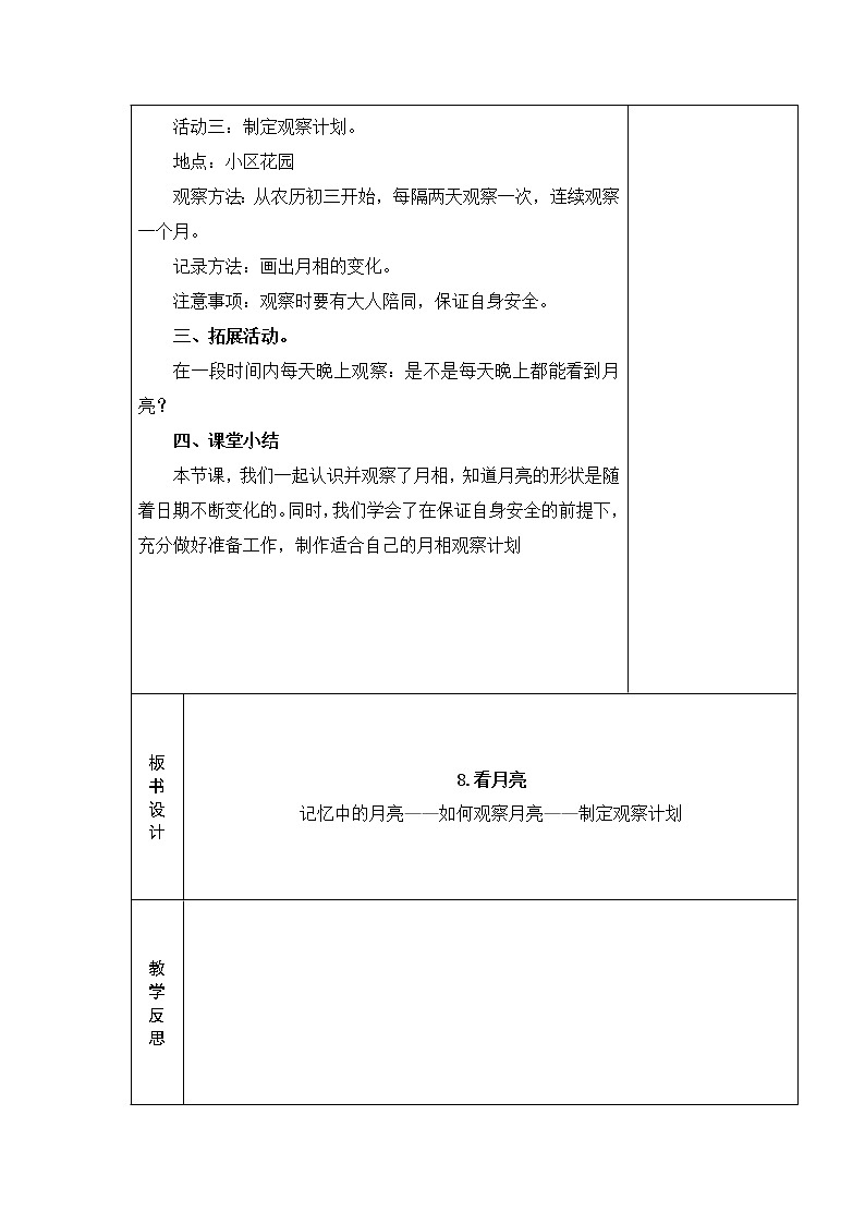 8.看月亮 教学设计第2页