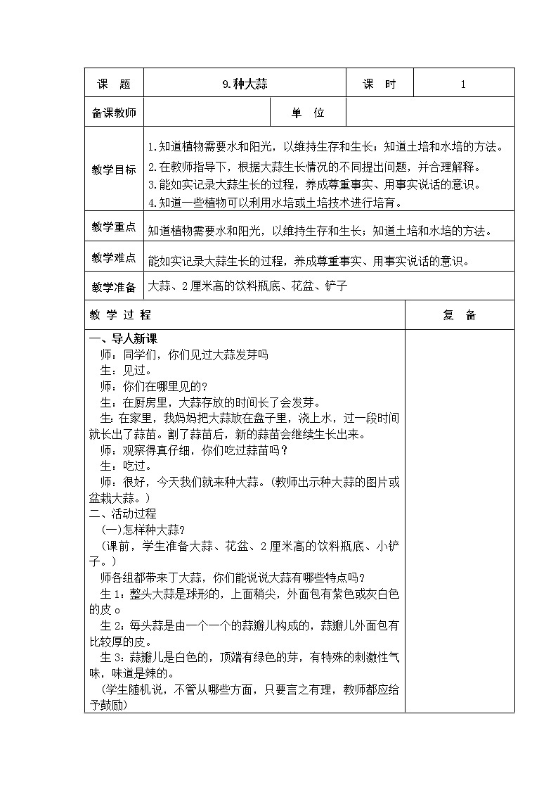 9.種大蒜 教學(xué)設(shè)計(jì)第1頁(yè)