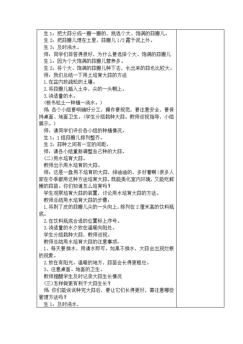 9.種大蒜 教學(xué)設(shè)計(jì)第2頁(yè)
