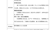 青岛版 (五四制2017)18 鞋底花纹的启示教学设计及反思