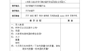 小学科学青岛版 (五四制2017)三年级上册26 天平教案