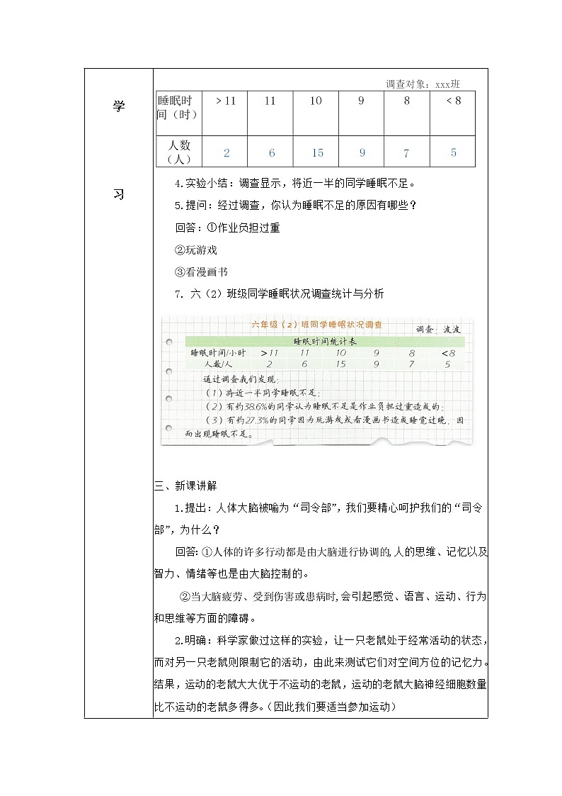 第16课《爱护我们的大脑》课件+教案02