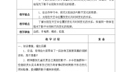 青岛版 (五四制2017)三年级上册11 太阳和影子教学设计