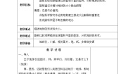 科学四年级上册23 探索地球教案