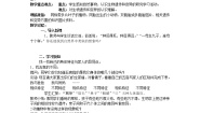 青岛版 (五四制2017)五年级上册2 像与不像教学设计及反思