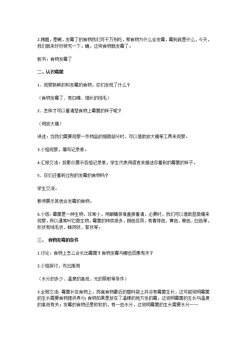 14、发霉与防霉 教学设计02