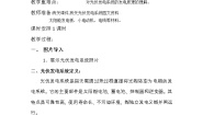 小学科学青岛版 (五四制2017)五年级上册29 光伏发电系统教案