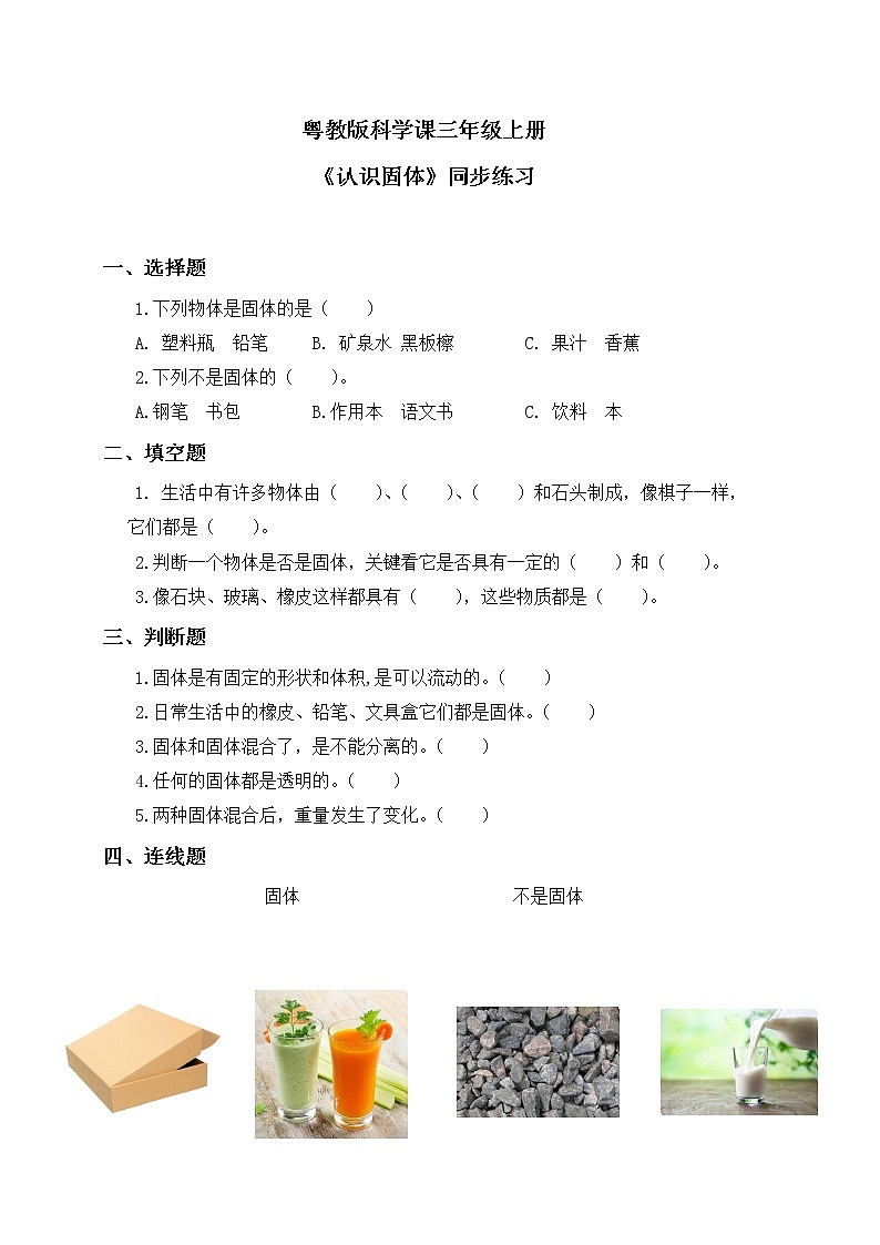 粤教版科学三上3.12《认识固体》课件+教案+同步练习01