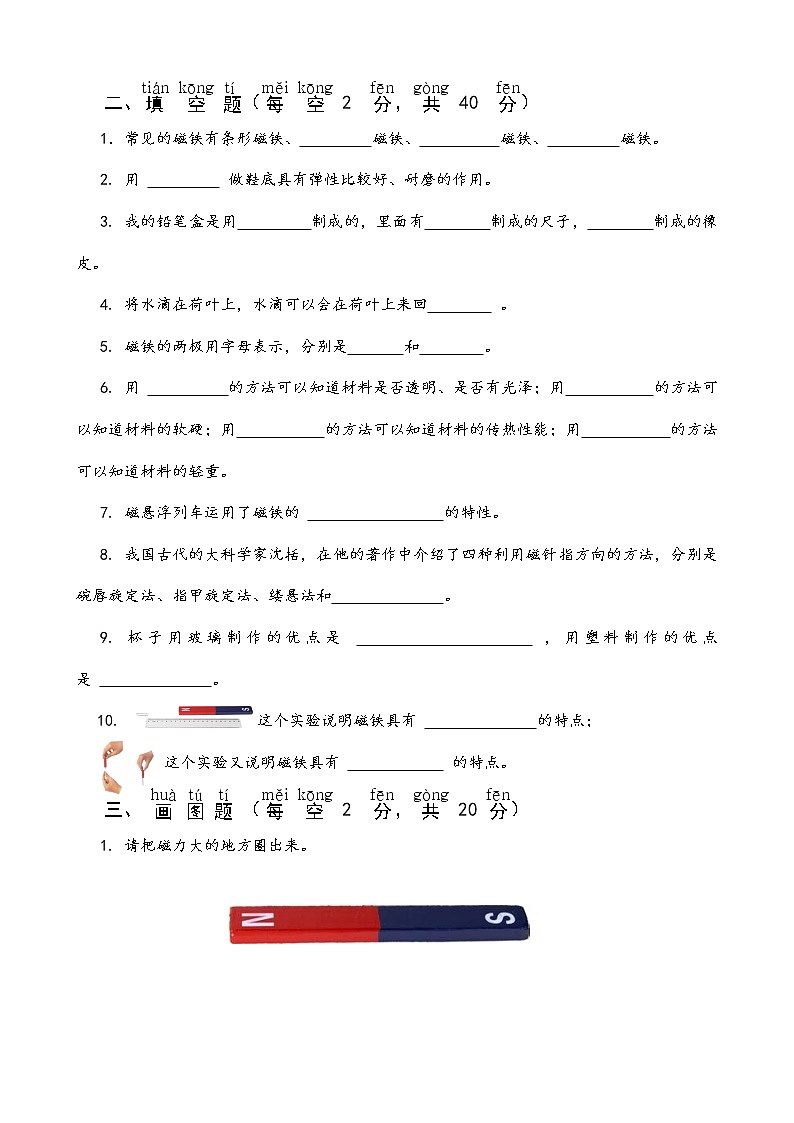 苏教版小学科学二年级下册期中测试卷(西安 段小丹)02