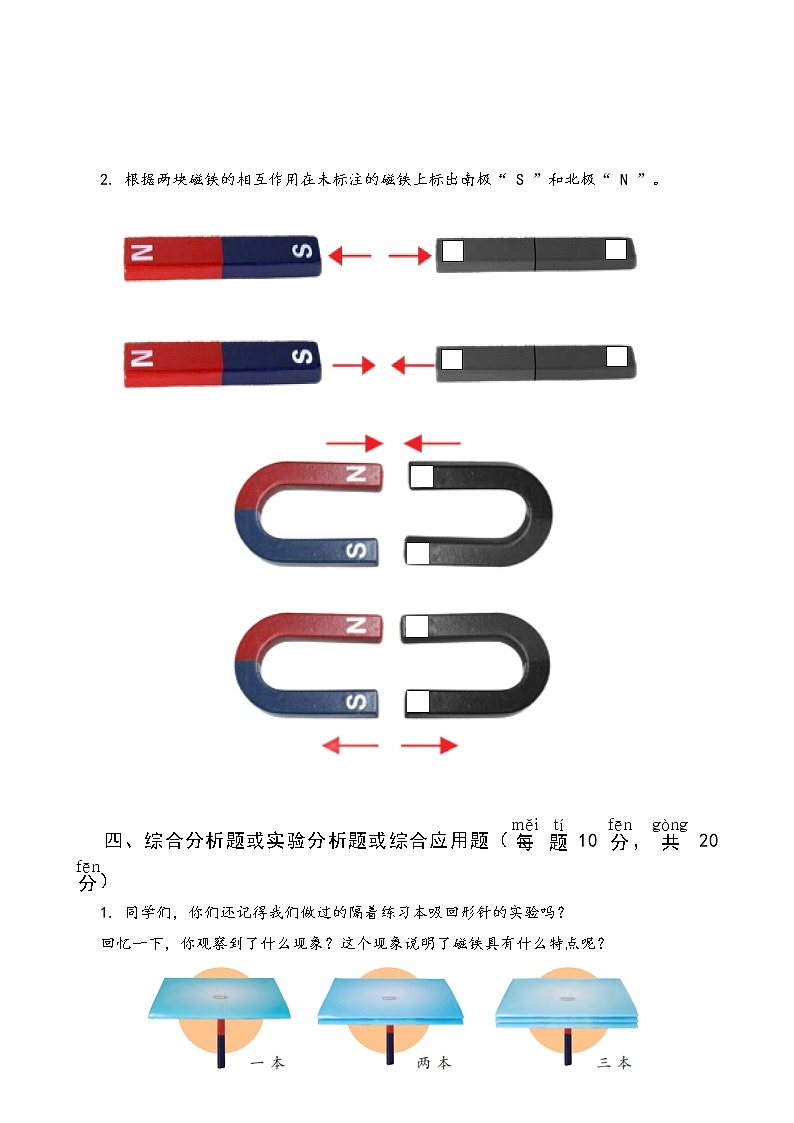 苏教版小学科学二年级下册期中测试卷(西安 段小丹)03