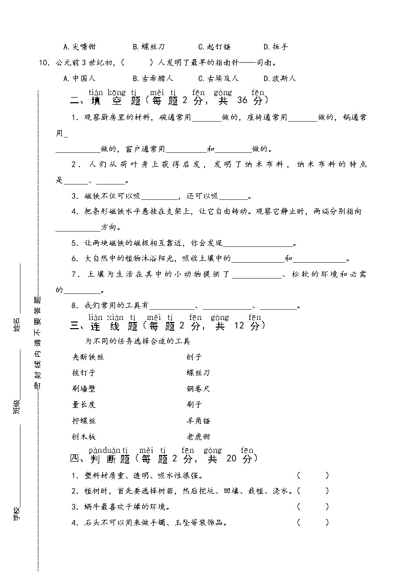 苏教版小学科学二年级下册期末测试卷A卷（沈阳  姜琪）02