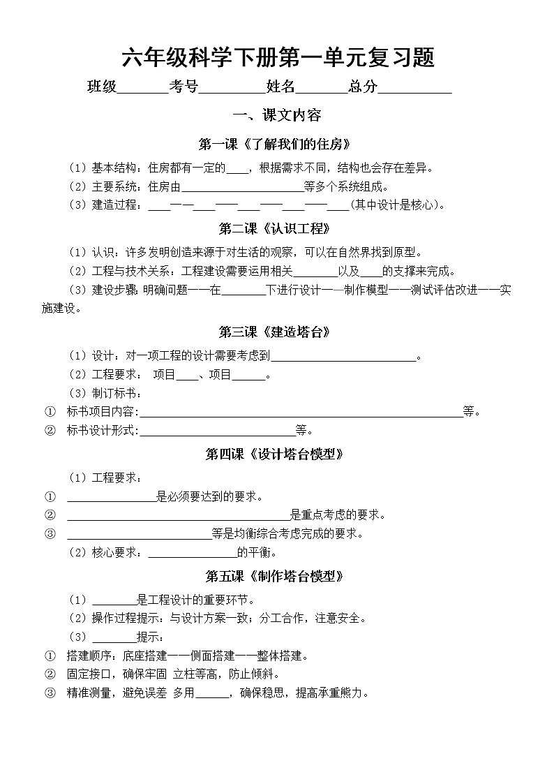 小学科学教科版六年级下册第一单元《小小工程师》期末复习题(附参考答案和重点实验总结)第1页