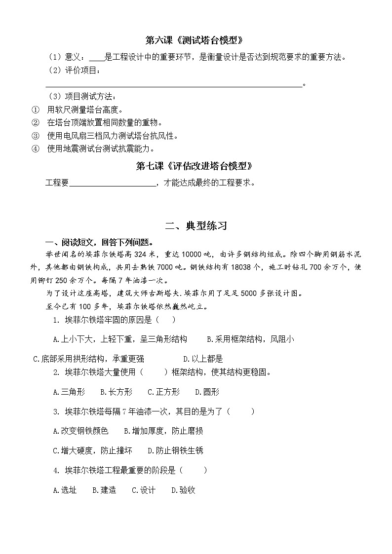 小学科学教科版六年级下册第一单元《小小工程师》期末复习题(附参考答案和重点实验总结)第2页