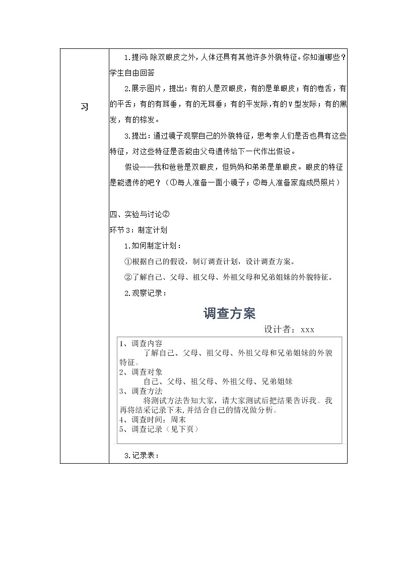 4.2《專題探究：外貌特征能遺傳嗎》教案第2頁(yè)