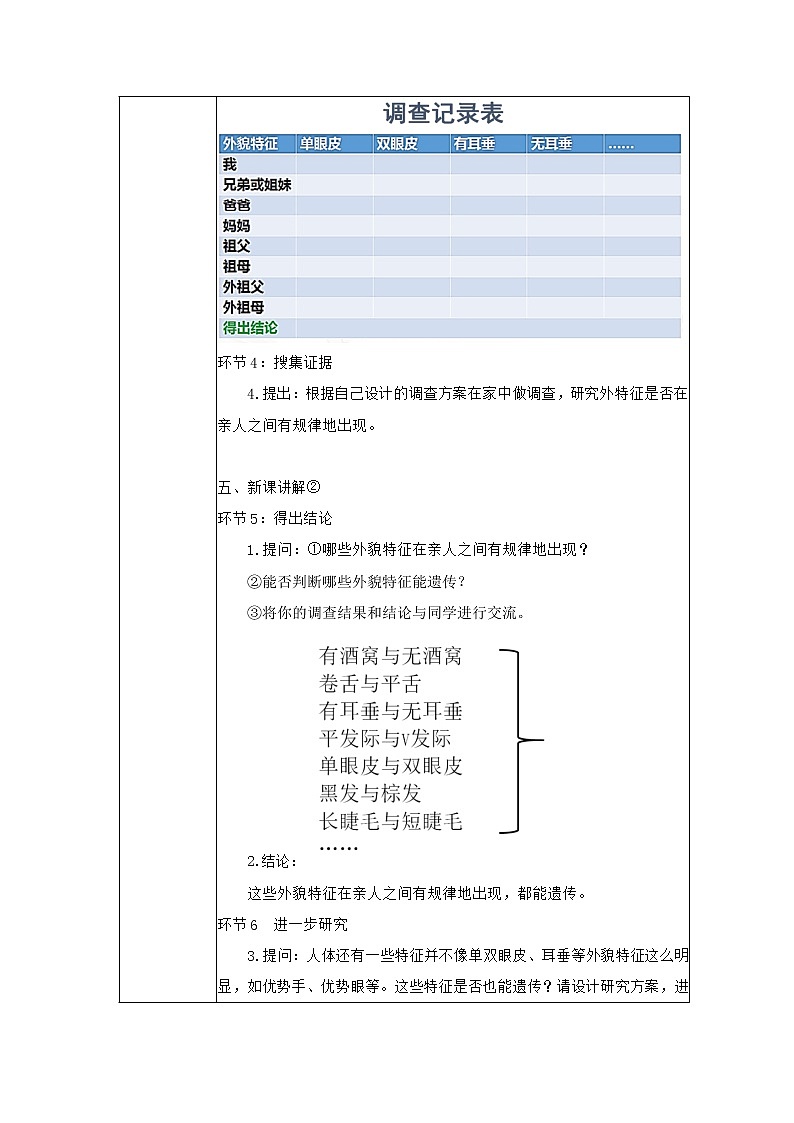 4.2《專題探究：外貌特征能遺傳嗎》教案第3頁(yè)