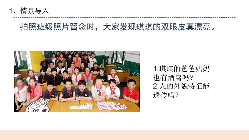 4.2《專題探究:外貌特征能遺傳嗎》課件第3頁(yè)
