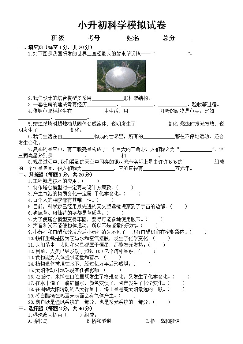 小学科学教科版小升初模拟试卷(2022新版)1(附参考答案)01