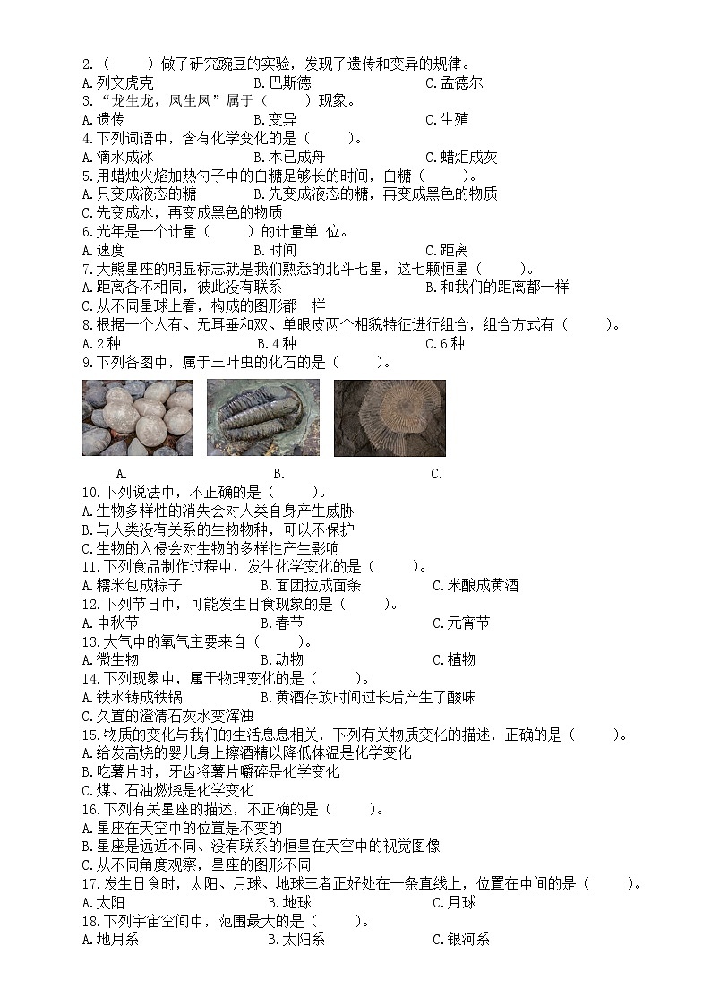 小学科学教科版小升初模拟试卷(2022新版)1(附参考答案)02