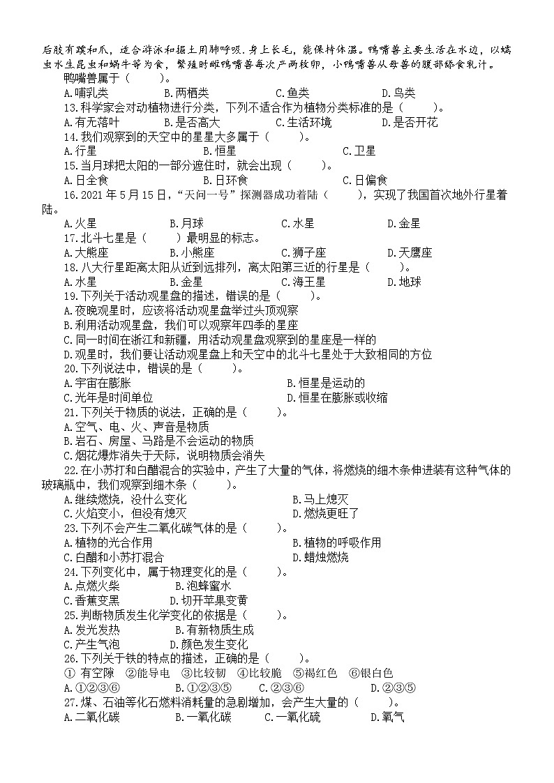 小学科学教科版小升初模拟试卷(2022新版)2(附参考答案)02