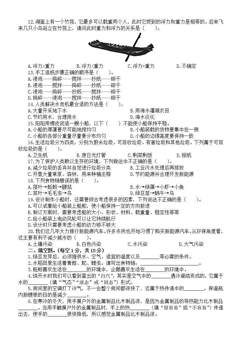 小学科学教科版五年级下册期末提优检测卷(二)(2022新版)(附参考答案)第2页